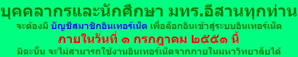 ประกาศการใช้ระบบยืนยันตัวบุคคลก่อนใช้บริการอินเทอร์เน็ต